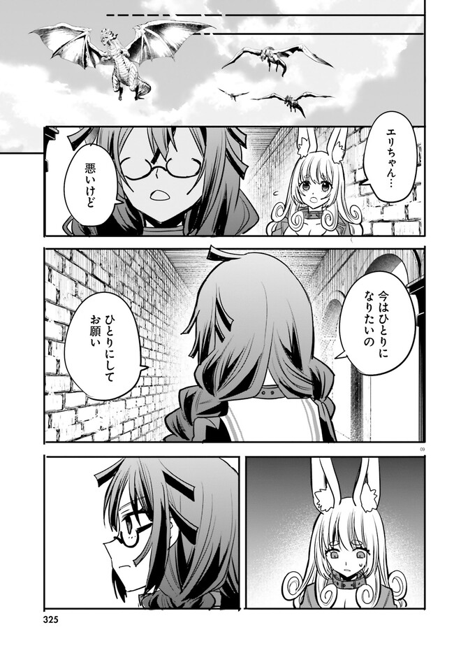 異世界女子監獄 第21話 - Page 10