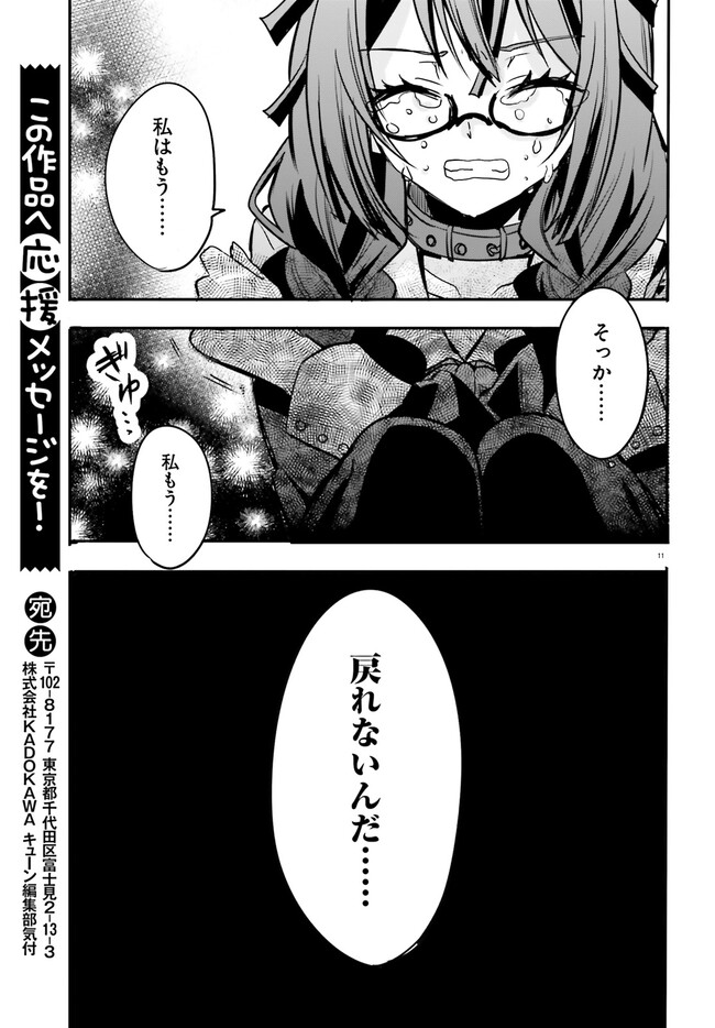 異世界女子監獄 第21話 - Page 12