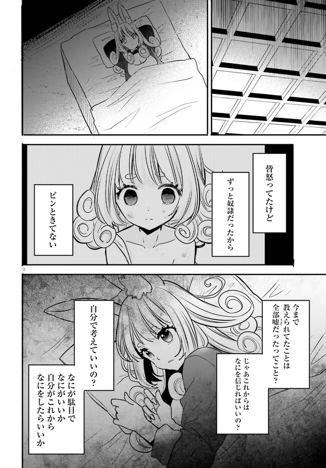 異世界女子監獄 第21話 - Page 12