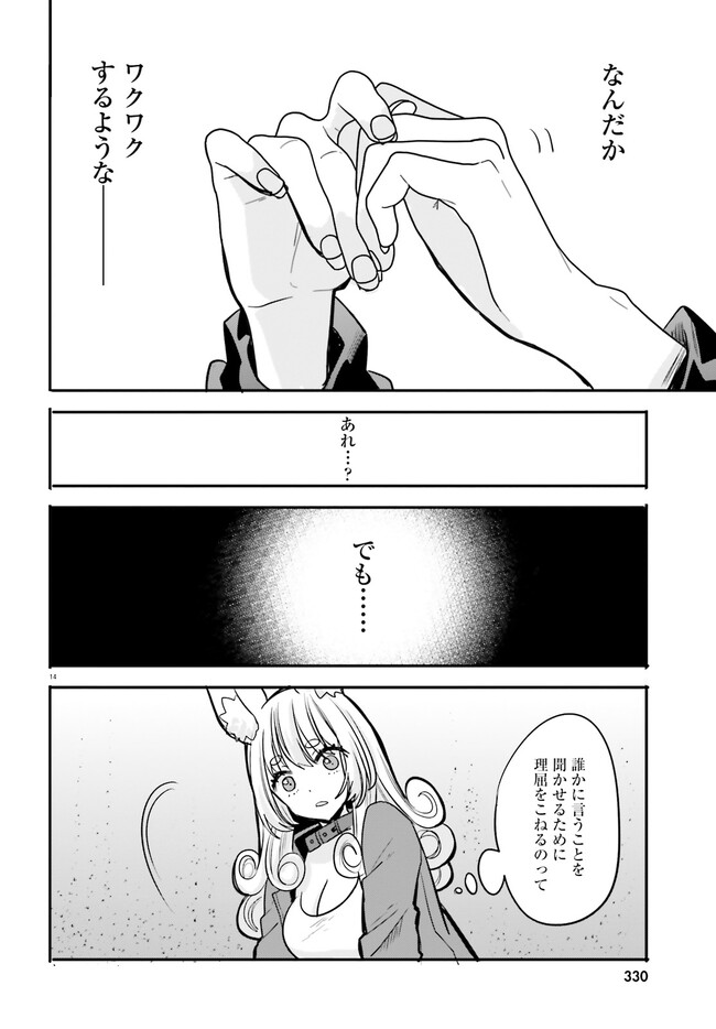 異世界女子監獄 第21話 - Page 15