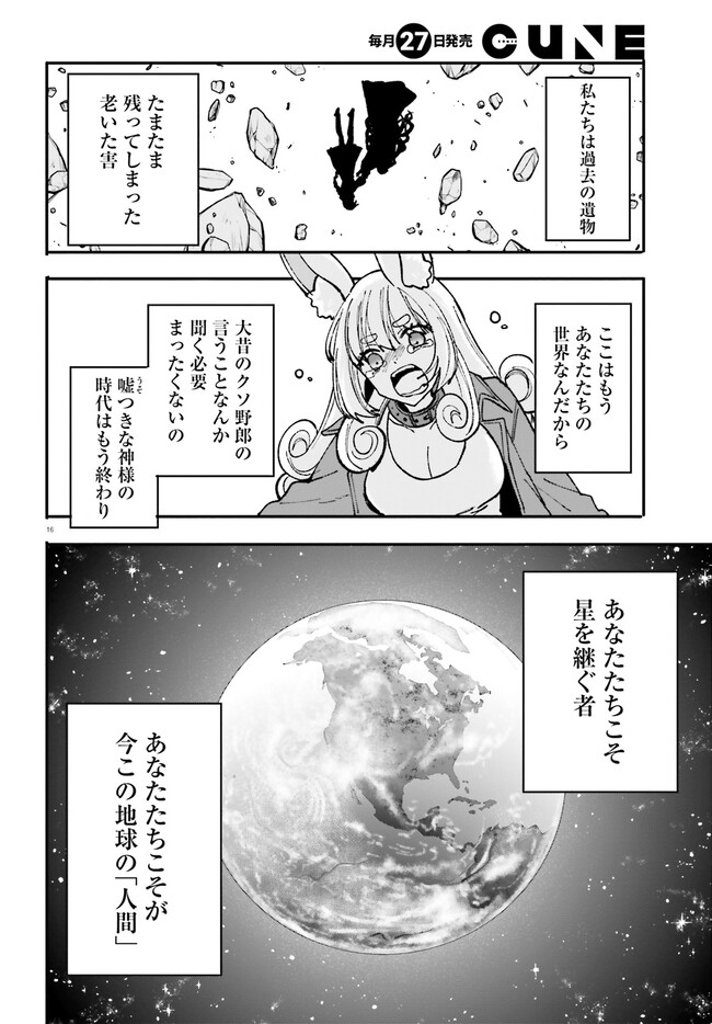 異世界女子監獄 第23話 - Page 17