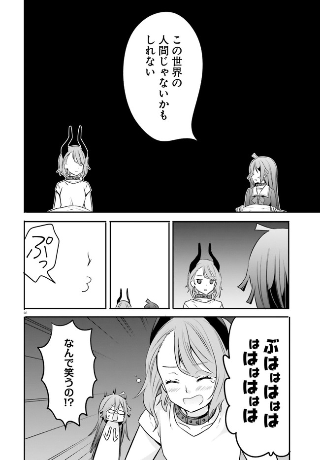 異世界女子監獄 第3.1話 - Page 2