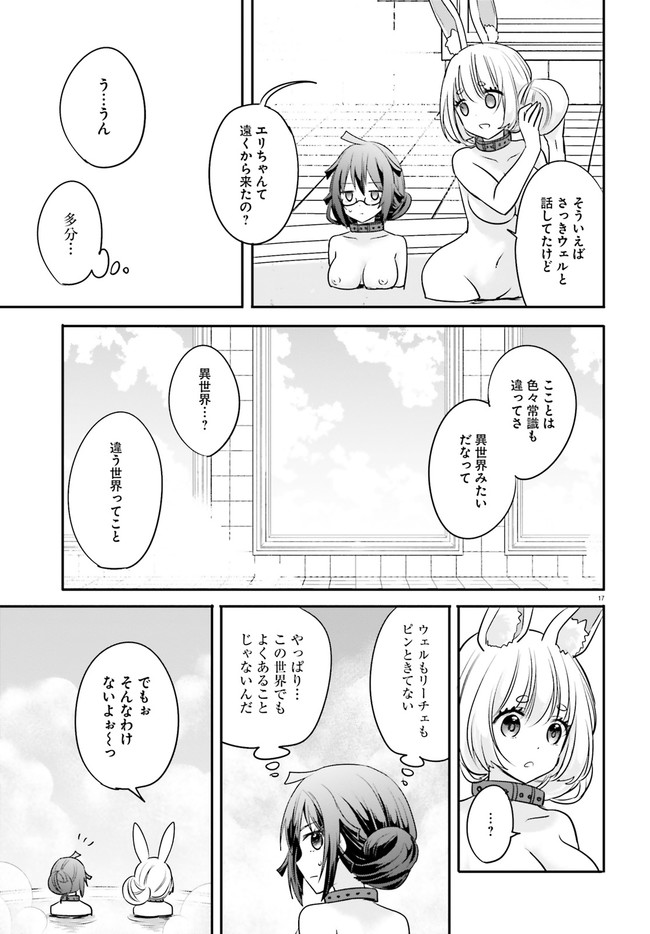 異世界女子監獄 第3.4話 - Page 2