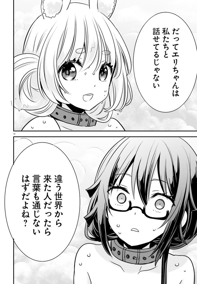 異世界女子監獄 第3.4話 - Page 3