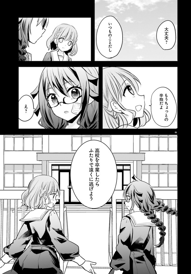 異世界女子監獄 第4.1話 - Page 5