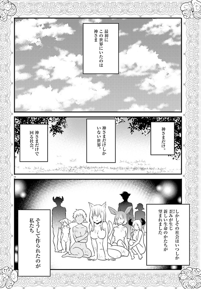 異世界女子監獄 第4.3話 - Page 1