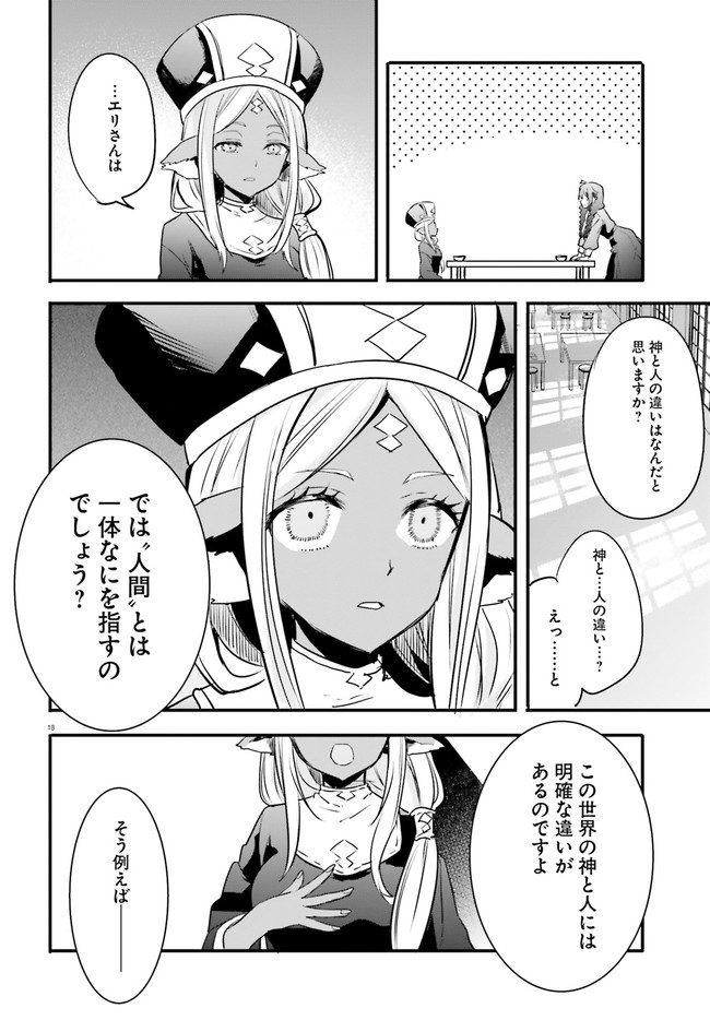 異世界女子監獄 第4.3話 - Page 5