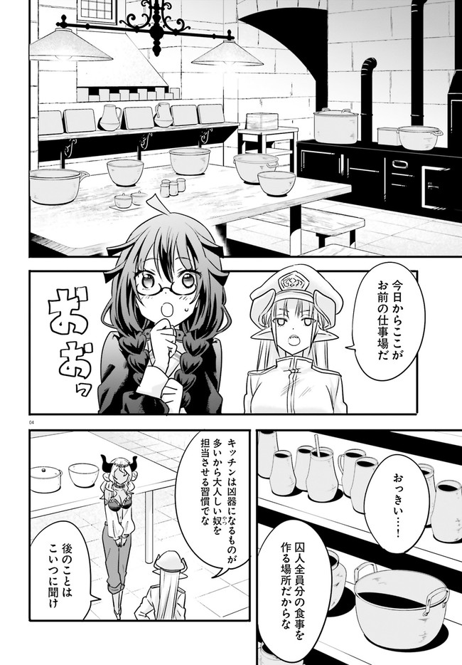 異世界女子監獄 第5.1話 - Page 4