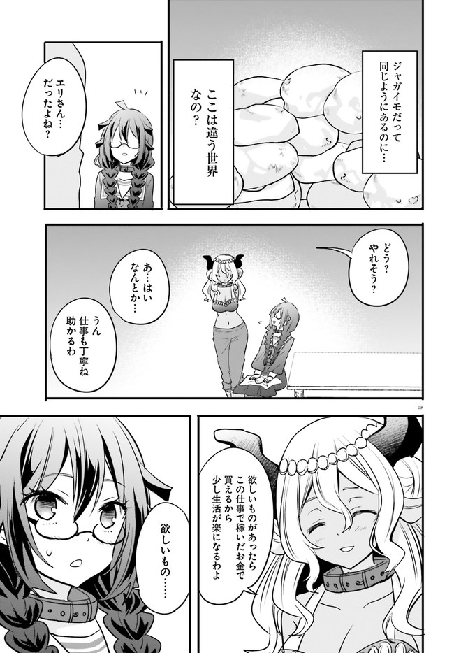 異世界女子監獄 第5.2話 - Page 2