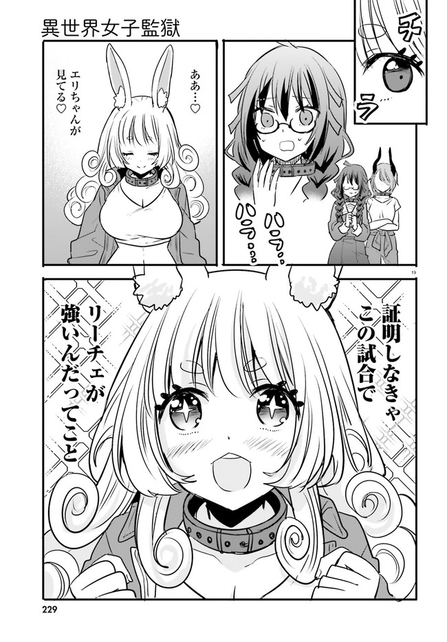 異世界女子監獄 第5.3話 - Page 5