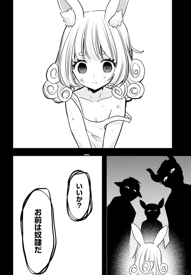 異世界女子監獄 第5.3話 - Page 7