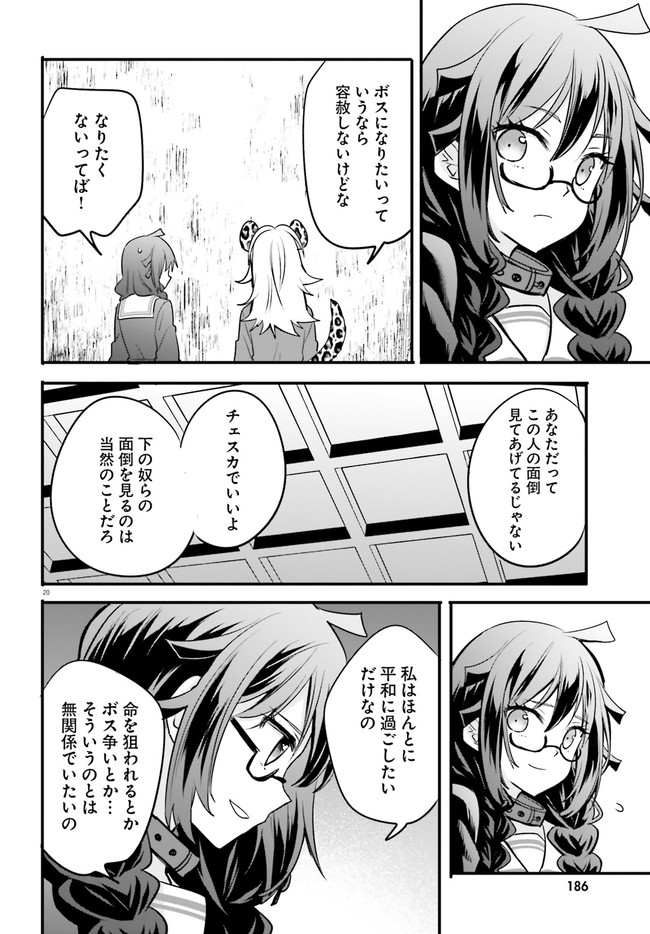 異世界女子監獄 第6.3話 - Page 4