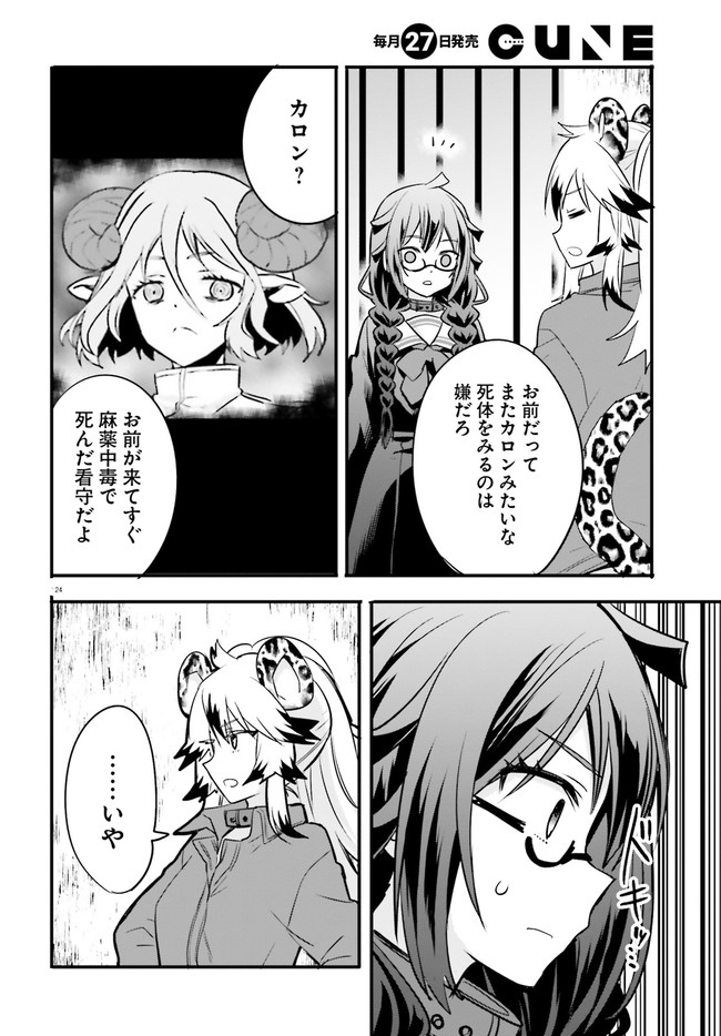 異世界女子監獄 第6.3話 - Page 8