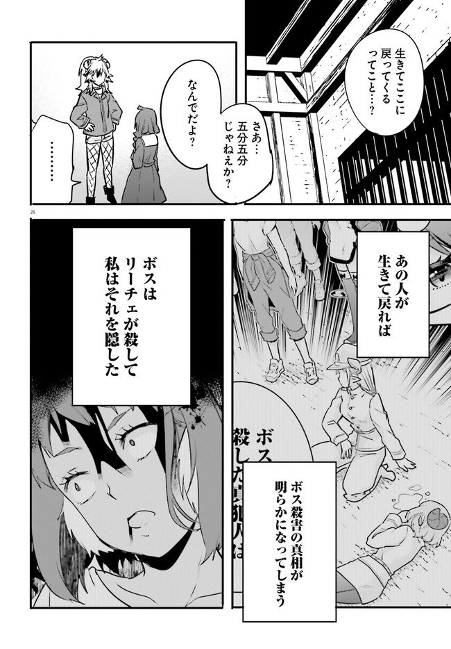 異世界女子監獄 第6.3話 - Page 10