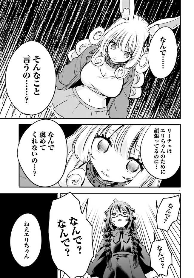 異世界女子監獄 第6.4話 - Page 5