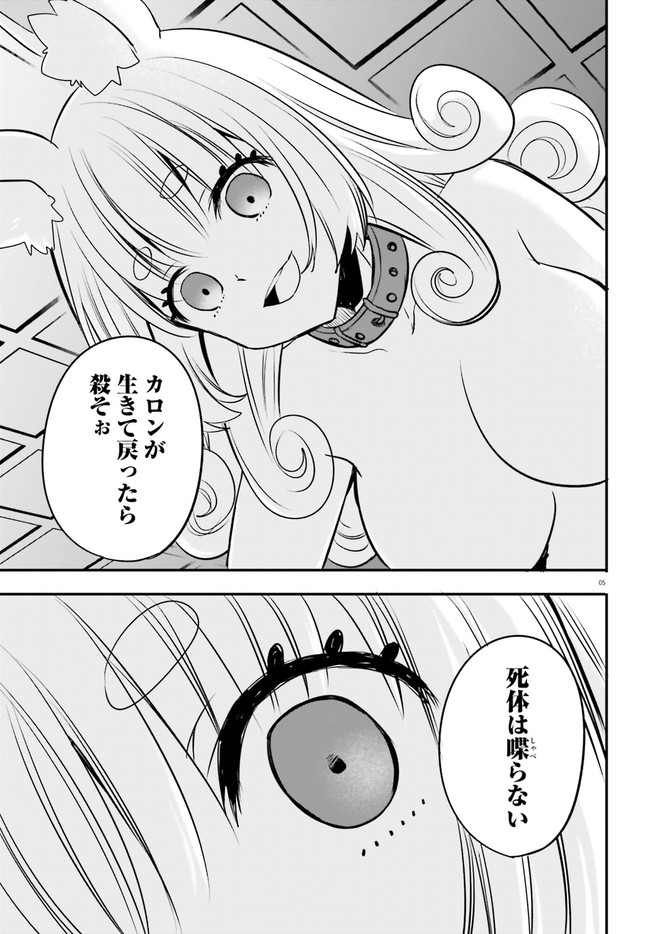 異世界女子監獄 第7.1話 - Page 5