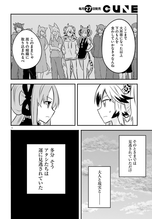 異世界女子監獄 第7.4話 - Page 3