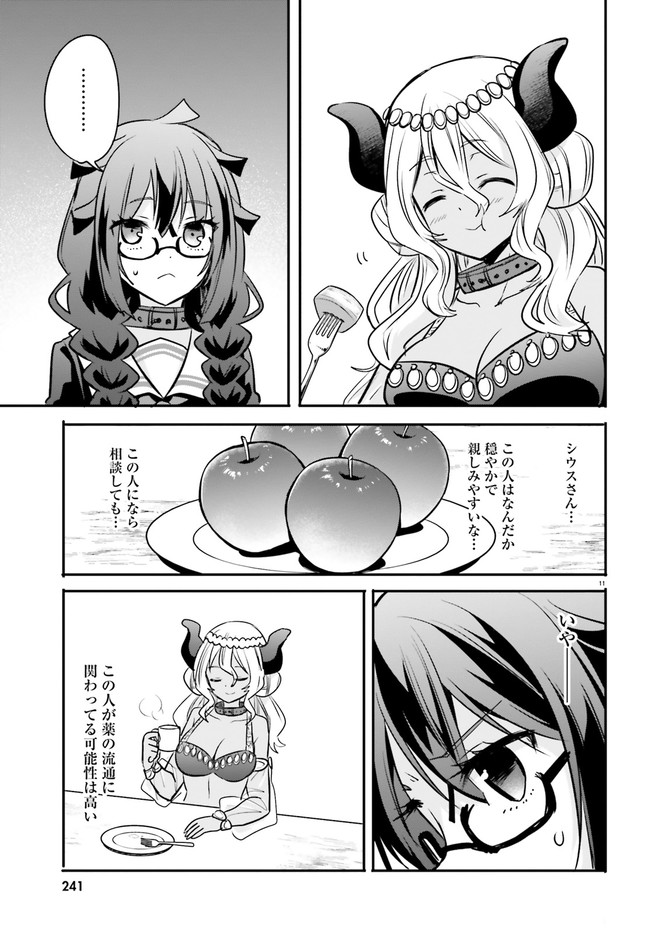 異世界女子監獄 第8.2話 - Page 5