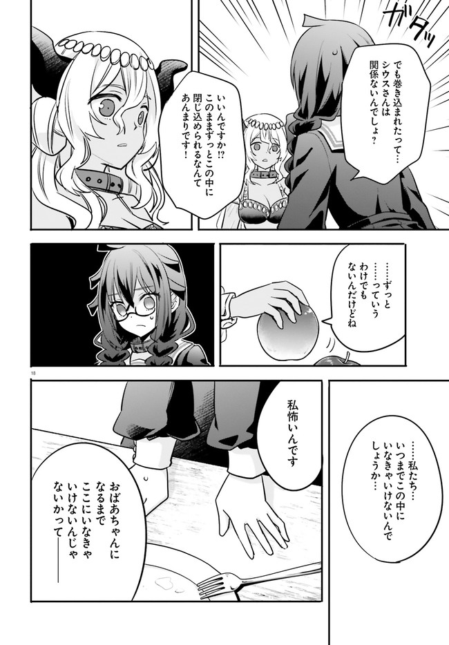 異世界女子監獄 第8.3話 - Page 6