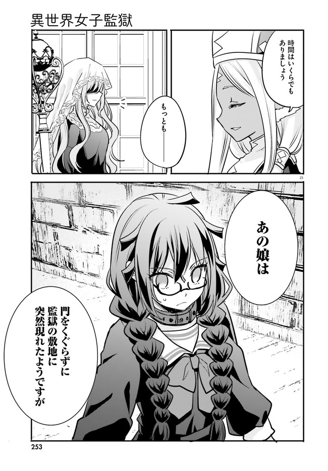 異世界女子監獄 第8.4話 - Page 5