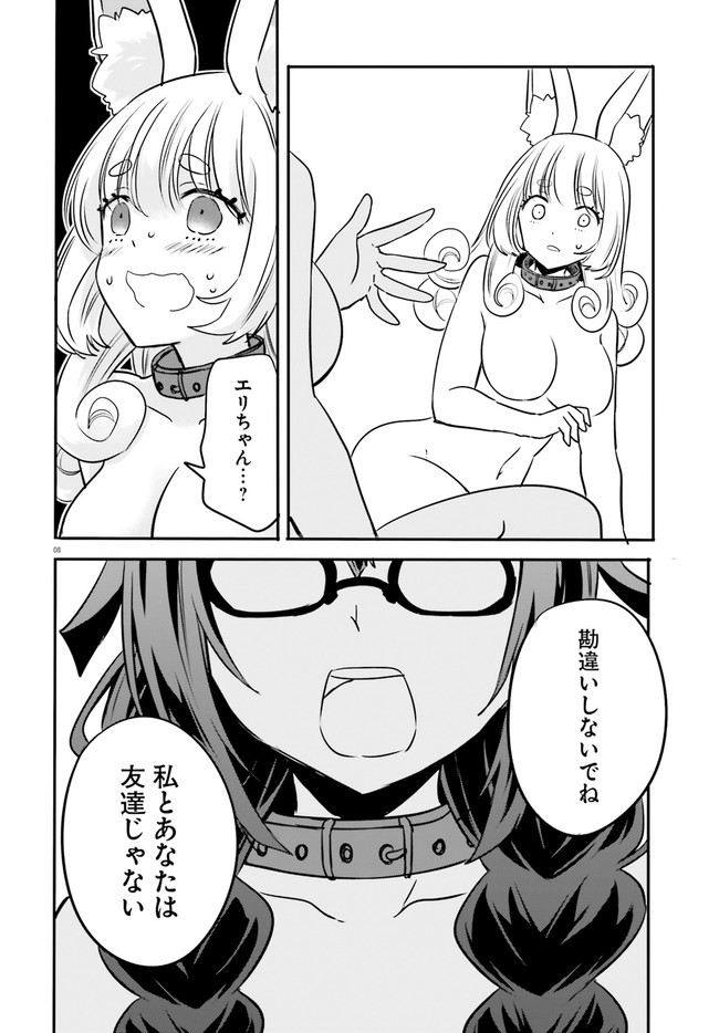 異世界女子監獄 第9.2話 - Page 3