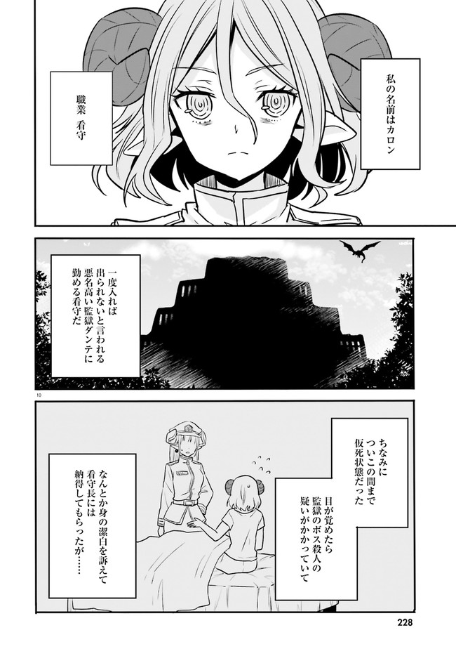 異世界女子監獄 第9.2話 - Page 4