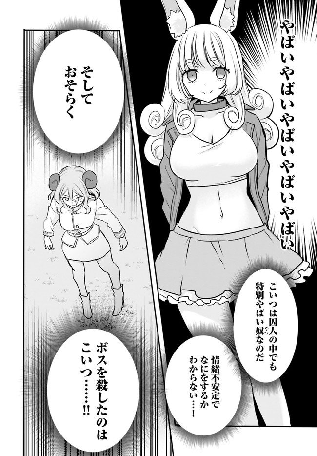 異世界女子監獄 第9.3話 - Page 2