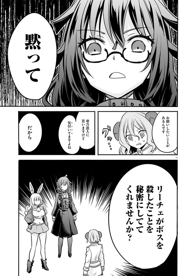 異世界女子監獄 第9.3話 - Page 5