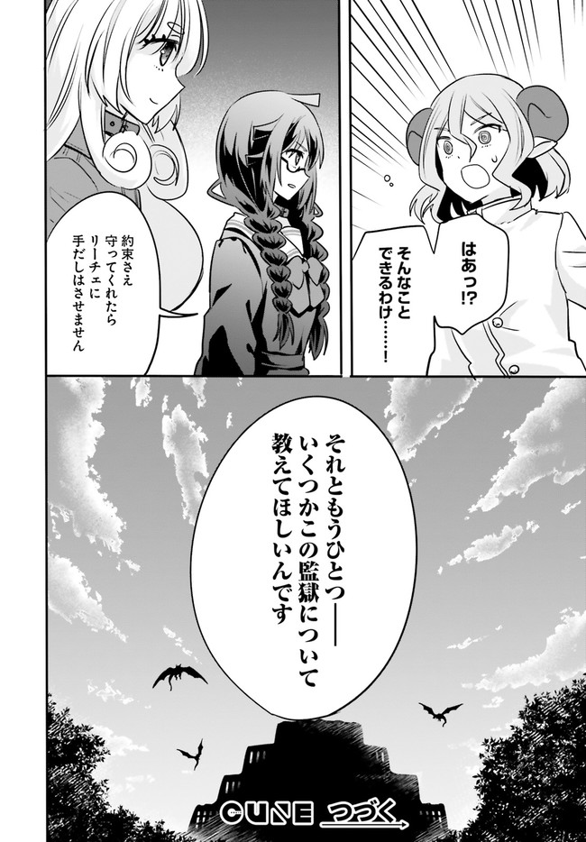 異世界女子監獄 第9.3話 - Page 6