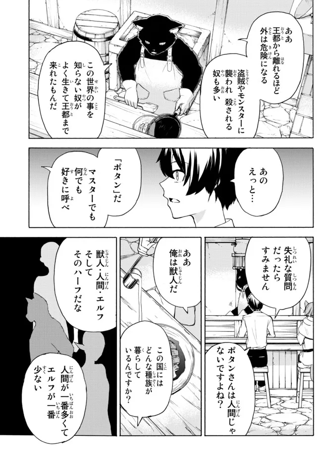 異世界カード無双　魔神殺しのFランク冒険者 第10話 - Page 5