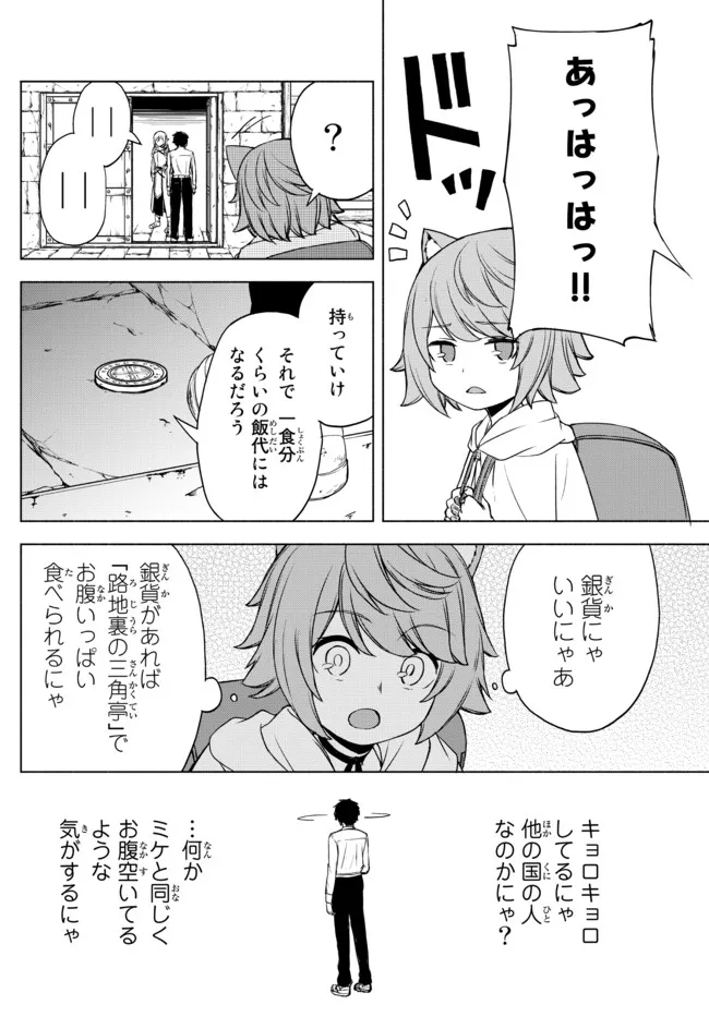 異世界カード無双　魔神殺しのFランク冒険者 第13.5話 - Page 16