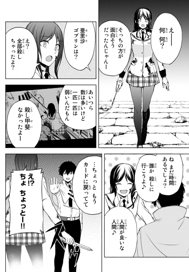 異世界カード無双　魔神殺しのFランク冒険者 第13話 - Page 14