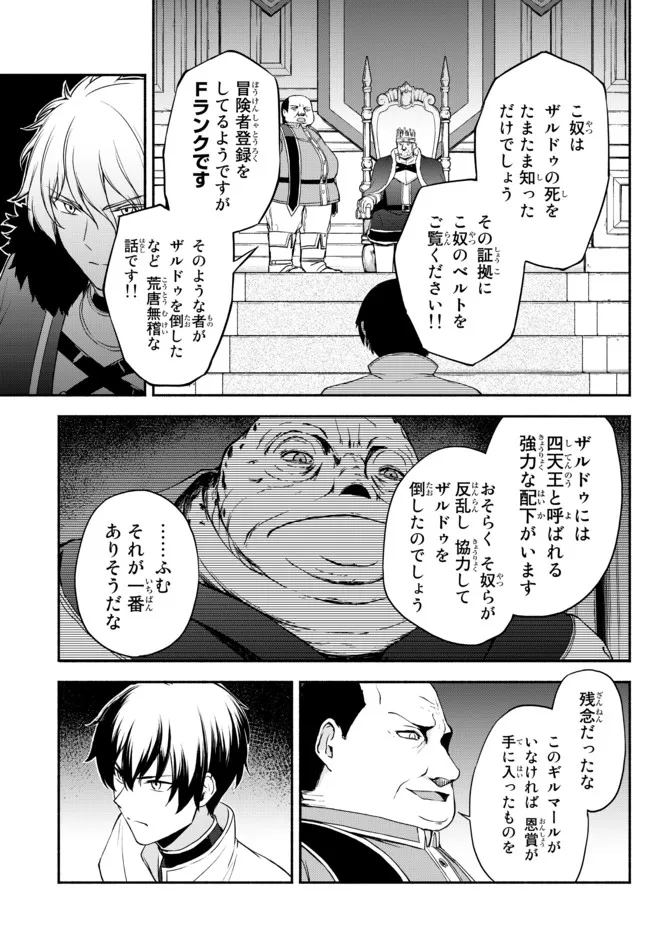 異世界カード無双　魔神殺しのFランク冒険者 第15話 - Page 17