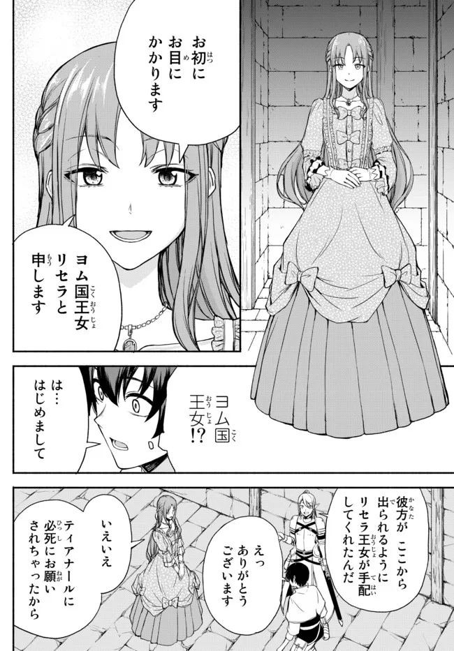 異世界カード無双　魔神殺しのFランク冒険者 第16話 - Page 4