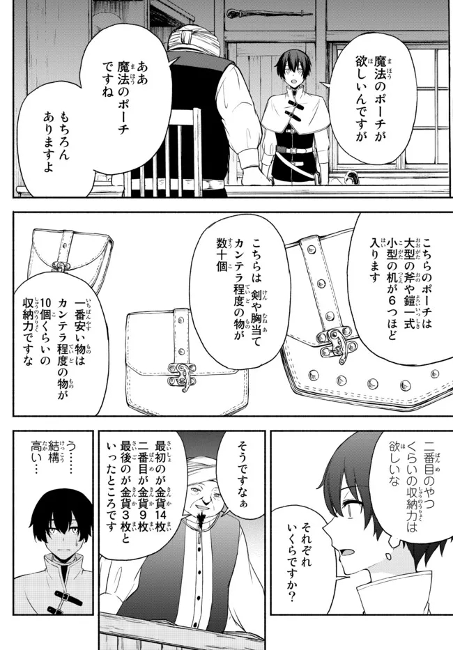 異世界カード無双　魔神殺しのFランク冒険者 第16話 - Page 12