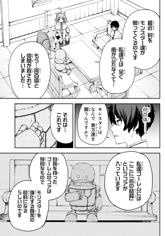 異世界カード無双　魔神殺しのFランク冒険者 第17話 - Page 9