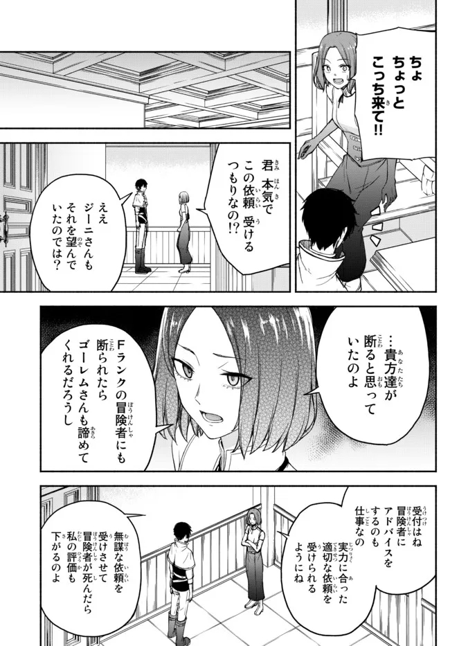 異世界カード無双　魔神殺しのFランク冒険者 第17話 - Page 13