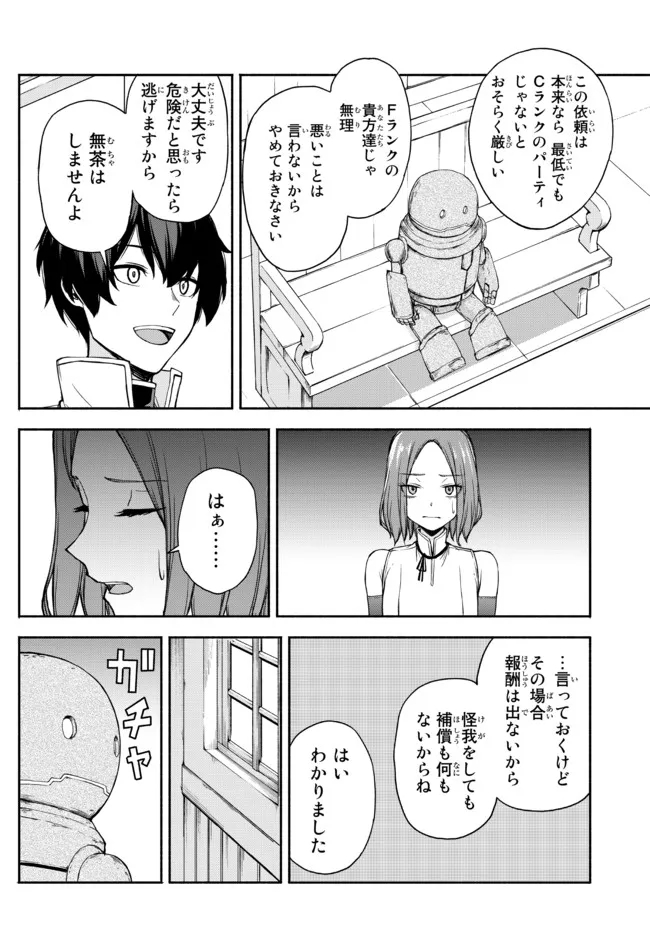 異世界カード無双　魔神殺しのFランク冒険者 第17話 - Page 14