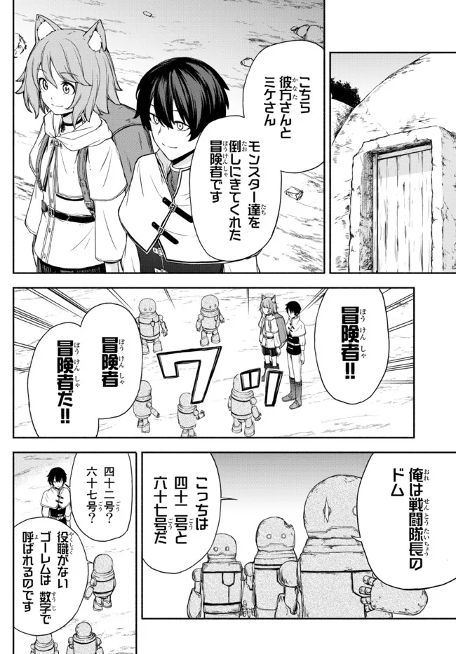 異世界カード無双　魔神殺しのFランク冒険者 第17話 - Page 18