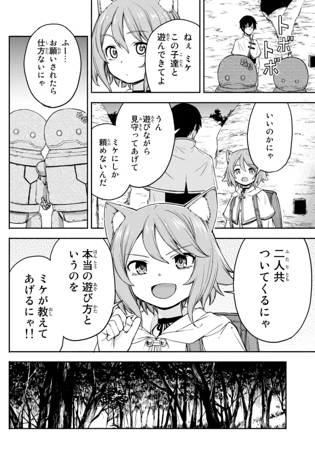 異世界カード無双　魔神殺しのFランク冒険者 第17話 - Page 20