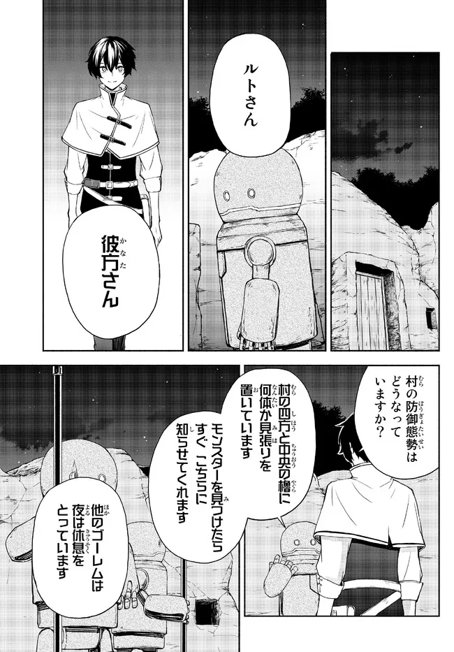 異世界カード無双　魔神殺しのFランク冒険者 第18話 - Page 5