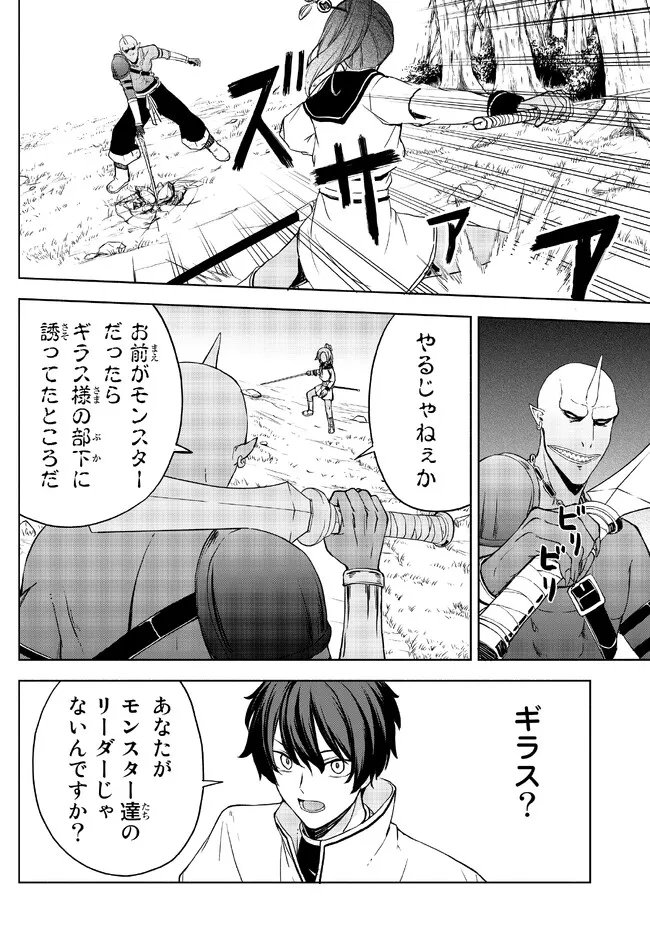 異世界カード無双　魔神殺しのFランク冒険者 第19話 - Page 6