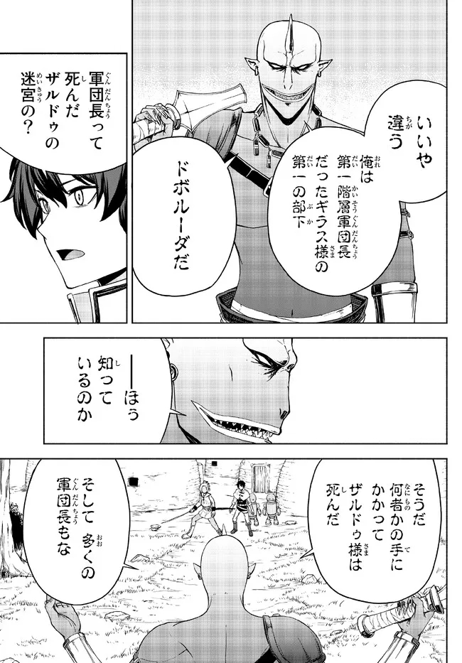 異世界カード無双　魔神殺しのFランク冒険者 第19話 - Page 7