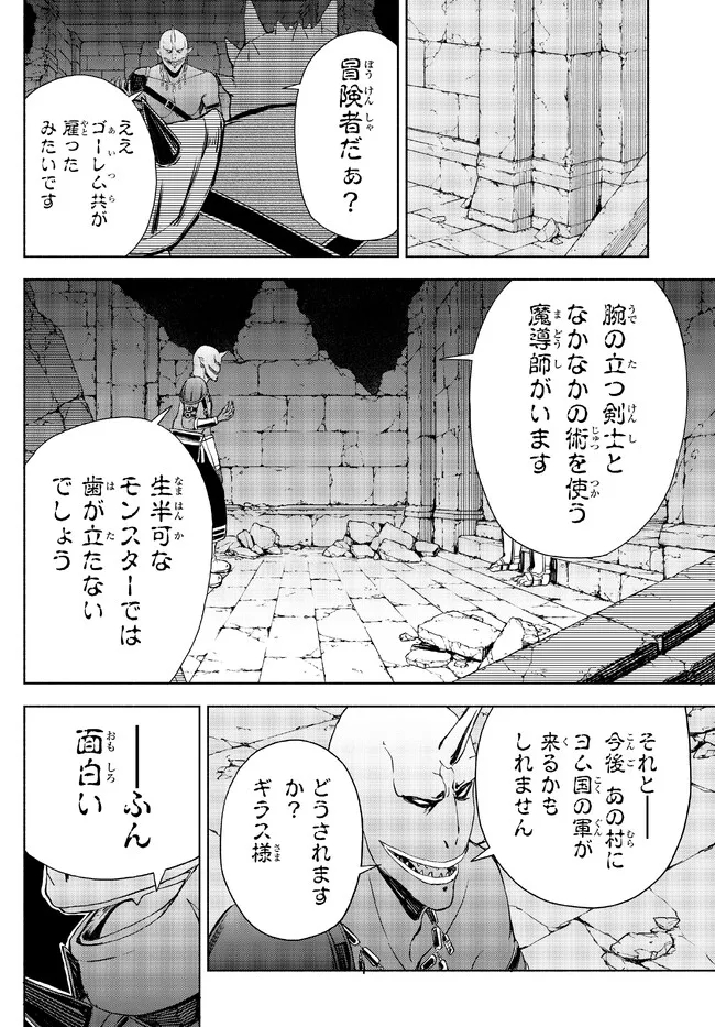 異世界カード無双　魔神殺しのFランク冒険者 第19話 - Page 18