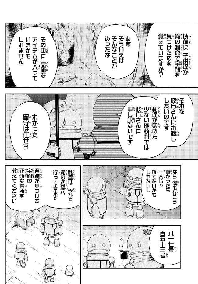 異世界カード無双　魔神殺しのFランク冒険者 第20話 - Page 2