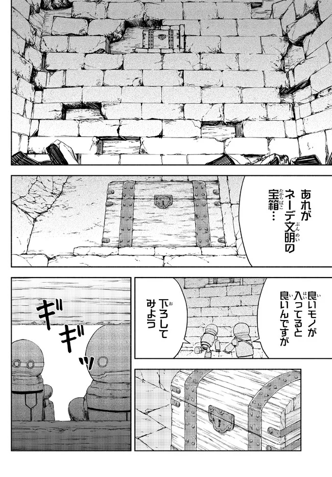 異世界カード無双　魔神殺しのFランク冒険者 第20話 - Page 4