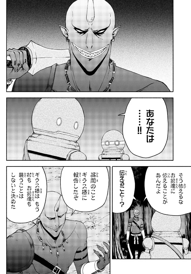 異世界カード無双　魔神殺しのFランク冒険者 第20話 - Page 6