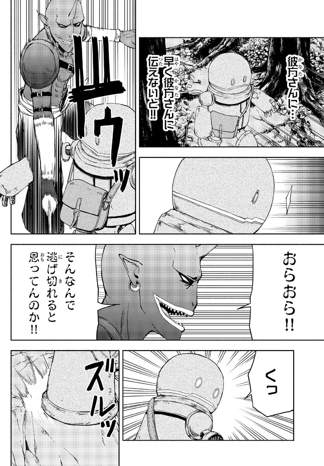 異世界カード無双　魔神殺しのFランク冒険者 第20話 - Page 10