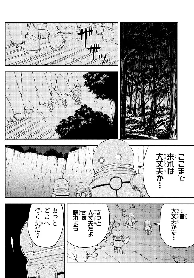 異世界カード無双　魔神殺しのFランク冒険者 第21話 - Page 14