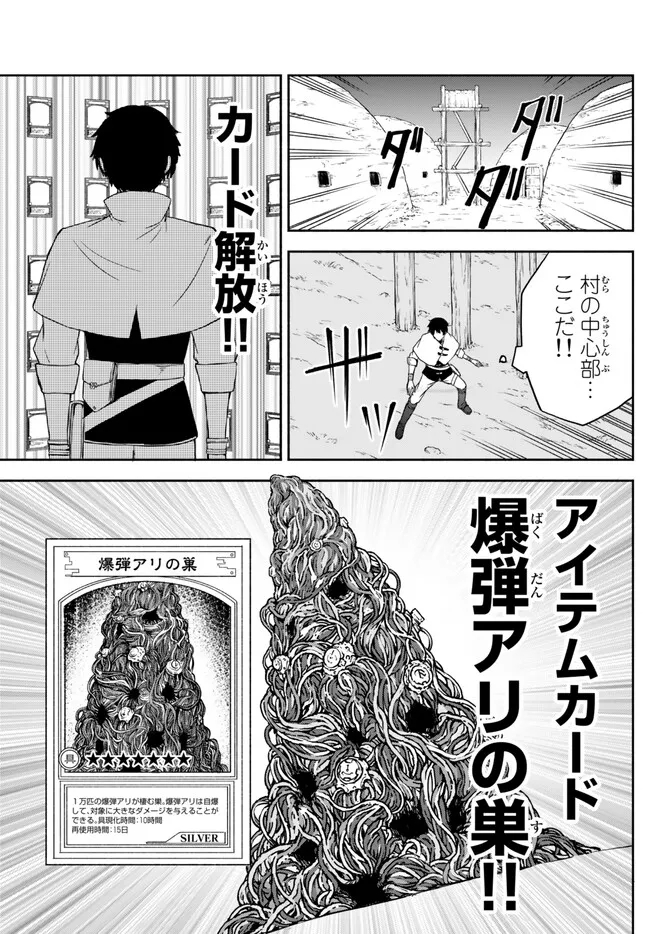 異世界カード無双　魔神殺しのFランク冒険者 第23話 - Page 15